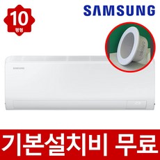 삼성 벽걸이 에어컨 인버터 10평 빠른설치 실외기포함, 삼성벽걸이에어컨10평형, 일반배관형