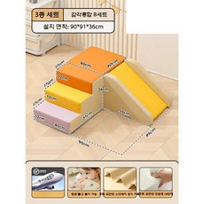 실내 놀이터 매트 미끄럼틀 놀이 슬라이드 놀이방 쿠션, 3종 세트 B, 1개