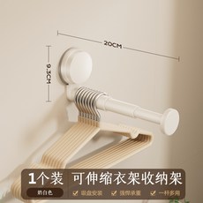 吸盤式衣架 壁掛收納架 伸縮多功能掛鉤 陽臺家用置物架 中古風格設計 牆面整理神器 免打孔安裝+【奶白色】吸盤式晾曬伸縮杆, 1個, 【奶白色】吸盤式晾曬伸縮杆