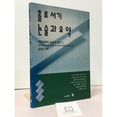 홀로서기 논술과 요약