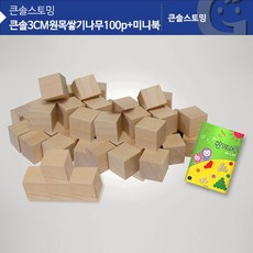 원목쌓기나무 100개 미니북 지능개발 장난감 유치원 방과후 보육기관 돌봄교실 아동