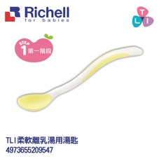 Richell日本利其爾/ND柔軟離乳食湯匙/新TLI嬰兒用湯匙叉(附盒), 1個, 新-淺黃（軟）