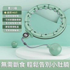 超高品質 智能呼啦圈 可調節大小呼拉圈 不會掉的呼啦圈 計數呼啦圈 瘦腰瘦肚子暴汗神器 居家健身運動器材 美腰收腹按摩, 綠色【75KG內可用】燃脂塑身, 1個