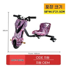전동 드리프트카 키즈 삼륜카 블루투스 음악 아기 드리프트카, 1개, 별하늘 보라
