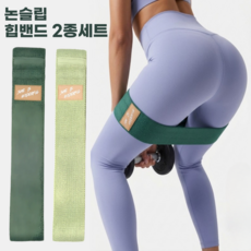 베라룩 힙밴드 루프밴드 하체운동 고탄력 논슬립 2종세트, 1개, 그린