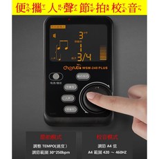 小天使 WSM240 PLUS 節拍器 (中文版) 人聲語音節拍器 樂器節拍器 吉他節拍器 - 台灣現貨, 1個