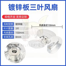 建越 離心風機葉輪 鍍鋅板風輪 多翼式散熱風扇葉, 3葉風扇直徑150mm