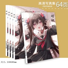 原神應援寶盒 胡桃草神神里綾華鐘離魈珍藏版畫冊 動漫遊戲周邊寫真集畫集, 胡桃炫彩寫真集64P送粉絲卡
