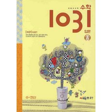 사고력 1031: 입문, 시매쓰, A단계