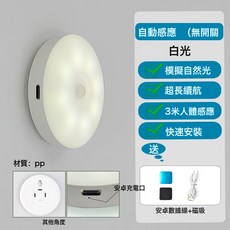 智能人體感應燈圓形磁吸燈過道櫥櫃臥室USB充電LED牀頭小夜燈起夜, 感應燈:白光