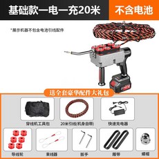 帥標穿線機拉線拽線電工電動暗管穿線器 引線放線串線神器 萬能自動好用方便, 1個, 基礎款一電一充20米【無電池】