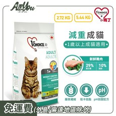 1st Choice 瑪丁 體重控制成貓糧 1歲以上適用 低敏雞肉配方 2.72公斤, 2.72kg, 1個, 減重貓