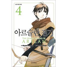 아르슬란 전기 4 권 만화 책, 학산문화사(만화)