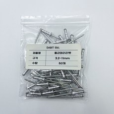 이엔엘 둥근머리리벳 3.2-11mm 50개 원형 너트 홀더 고정 핀 체결 장치 조립 부품, 본상품