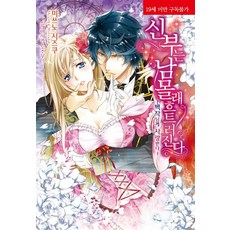 新娘私下迷亂：深受伯爵大人喜愛, 影像出版媒體(影像筆記), 水野雫 著/亞紙佳のぞむ 繪/洪琉璃 譯