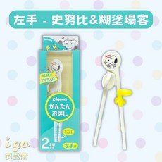 日本原裝現貨 Pigeon 貝親 兒童學習筷 左手/右手 米奇 米妮 史努比 筷子 寶寶練習筷 迪士尼餐具, 綠色, 1個