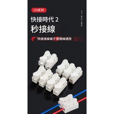 CH系列 2進2出快速接線端子 電線連接器 軟硬線通用 絕緣阻燃, 1個