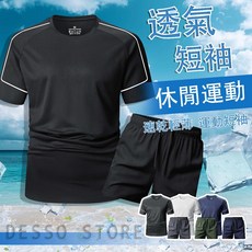 冰絲涼感運動套裝 台灣出貨 輕薄透氣 寬鬆休閒兩件套