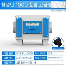 산업용 활성탄 집진기 공기 유해 배기가스 페인트, 1000 풍량 고효율형