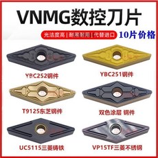 【台灣熱銷】VNMG160404硬質合金車床刀片刀具VNMG160408外圓35度數控菱形尖刀, 1個, 十片 VNMG160412【12角】,PM槽型 YBC251 黃色鋼件