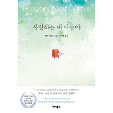 사랑하는 내 아들아, 터치북스