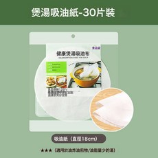 DFMEI 吸油紙食物專用煲湯煮燉油炸喝湯用濾油紙膜去油廚房煮湯喝食品級, 1個, 煲湯吸油紙-30片:如圖