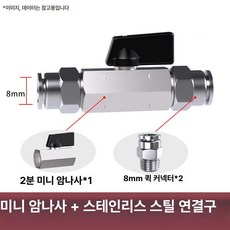수동 밸브 BUC 공압 퀵커넥트 볼밸브, 1개, 미니 볼 8mm 스테인리스 스틸 퀵 커넥트, 1cm