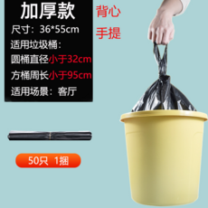 加厚手提垃圾袋，32*52cm，50只裝，適合客廳垃圾桶, 加長加厚款36*55, 50只