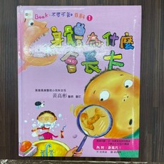 東雨出版 Book不可不知百科(1)-身體為什麼會長大, 單本