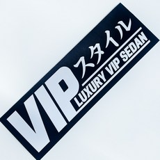 VIP 세단 자전거 스티커 데칼, 화이트