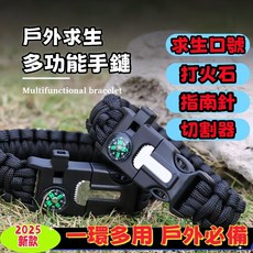 戶外多功能手環五合一求生手環 台灣嚴選防災神器 指南針打火石求生哨七芯傘繩應急營繩 露營登山必備安全裝備！, 1個, 指南針手鏈-軍綠色訂單滿99出貨喲
