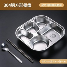 食品級304不鏽鋼方形分格餐盤帶蓋, 1個, 食品級304大方臉5格 無蓋, 食品級304大方臉5格 無蓋