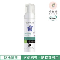 ORGANISSIME 貓咪專用乾洗慕斯 清新薄荷香氛 200mL, 1個