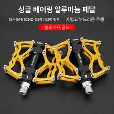 교체용 MTB용 베어링 듀얼베어링 부품 평페달 초경량, 1개, 플레임 골드