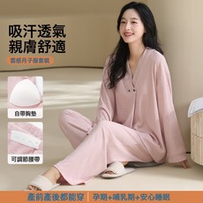 DFMEI 彩棉螺紋帶胸墊月子服春秋季孕婦哺乳餵奶甜美睡衣