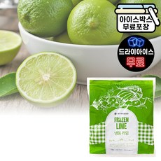 제이케이푸드 글로벌 통 라임 냉동 1kg 냉동 과일 모히또 하이볼 에이드 음료 토핑, 1개