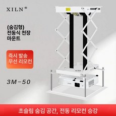 전동엘리베이션 선반 빔프로젝트 거치대 빔프로젝터, 3M듀얼모터 50x50 바닥판, 기본 색상