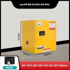 시약장 시약보관함 보관장 철제캐비넷 캐비닛 약품장 잠금 화학물질 수납장 스텐, A. 2갤런 옐로우 [두꺼운 플레이트]