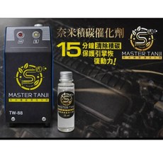 MASTER TANJI 奈米煙霧除碳機 奈米積碳催化劑, 1個