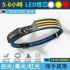 微笑鯊 TD0123 輕量化感應頭燈】頭燈 強光頭燈 感應頭燈 遠射高亮頭燈 運動頭燈 白黃光, 1個, 【微笑鯊原廠】TD-0123C-多光