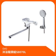京典衛浴OVO_沐浴龍頭組S8070L 沐浴龍頭 升降桿組 淋浴組 花灑組 蓮蓬頭, 1個