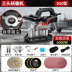 三頭打磨機 6000W 無刷大功率 帶自吸塵 300型, 1個, 無刷3頭研磨機【自帶吸塵】齒輪結構不打滑,打磨套餐