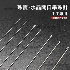 串珠針組 穿珠引線工具 手工麻花串珠針, 1個, 6根裝,17厘米長側穿珠針【6個尺寸】均發