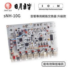 SOtM sNH-10G 交換器內部升級選配 (日月音響公司貨)
