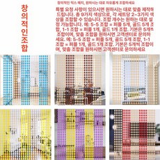 구슬 문발 현관 파티션 비즈발커튼 욕실 침실 출입구, 운반 구슬 믹스