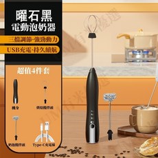 【台灣熱銷Top1】【秒發】充電式手持電動奶泡器 奶泡機 奶泡棒 咖啡拉花 奶泡攪拌棒 奶泡製造機 家用辦公室 濃縮咖啡, 黑曜石【雙頭 超值4件套】