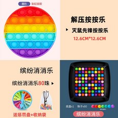 兒童圓盤消消樂棊盤遊戲親子互動玩具益智思維訓練桌麵遊戲愛消除 XYTP, 80珠加厚+按按樂【圓形】+懲罰盤, 1個