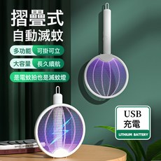 折疊電蚊拍家用充電滅蚊器滅蚊燈二合一全自動誘蚊驅蚊器, 無規格