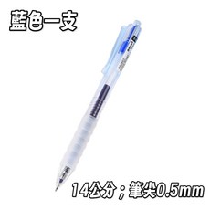 按動原子筆 加厚矽膠握套 書寫流暢 0.5mm中性筆 學生文具 辦公筆 藍筆 黑筆 紅筆 極簡風文具, 1個, 藍色1支, 藍色