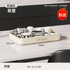 家用桌面置物架廚房客廳大容量杯架自帶瀝水盤輕奢高級杯子收納架, 1個, 奶白色單層:如圖
